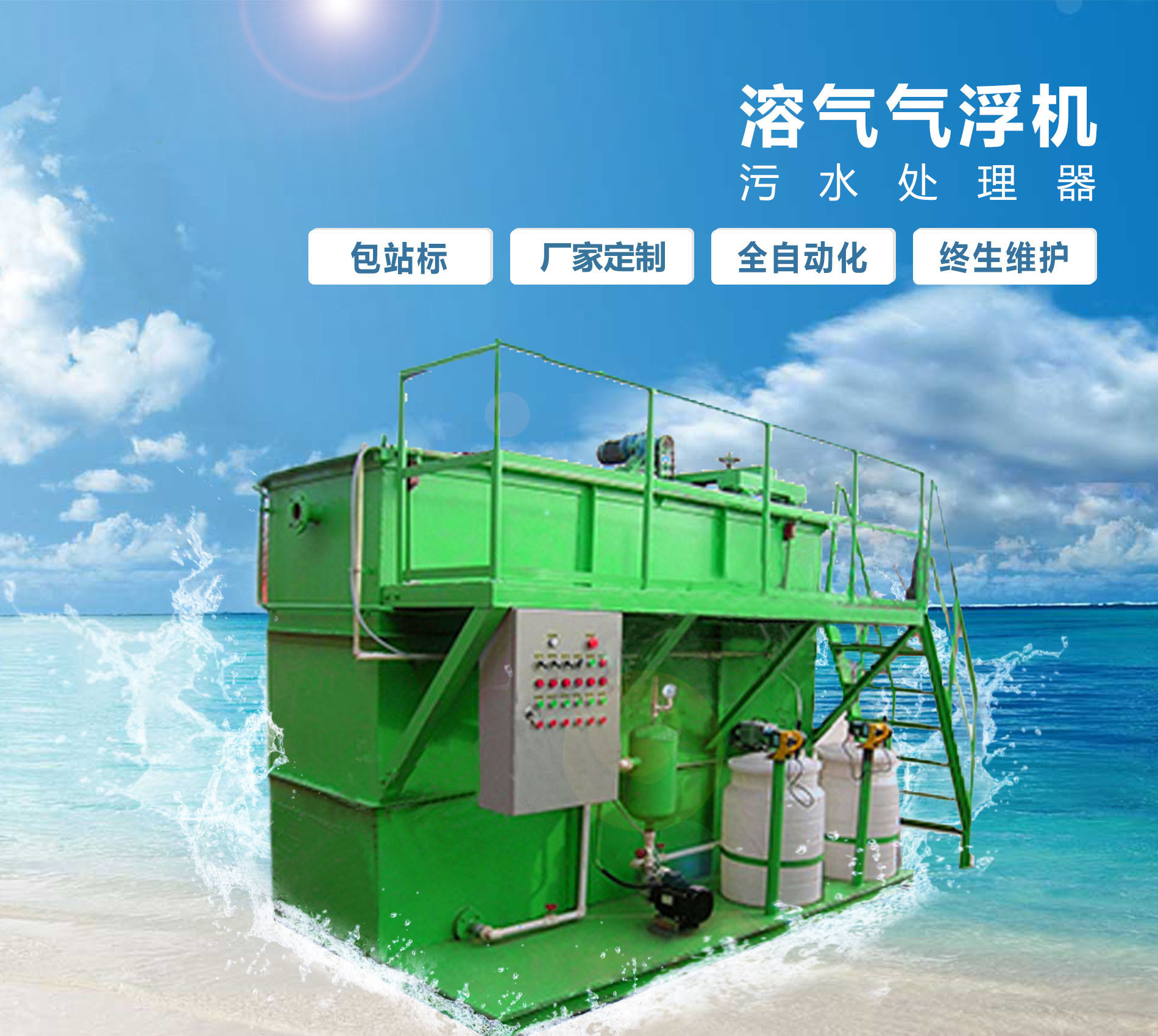 志丹溶气气浮机
