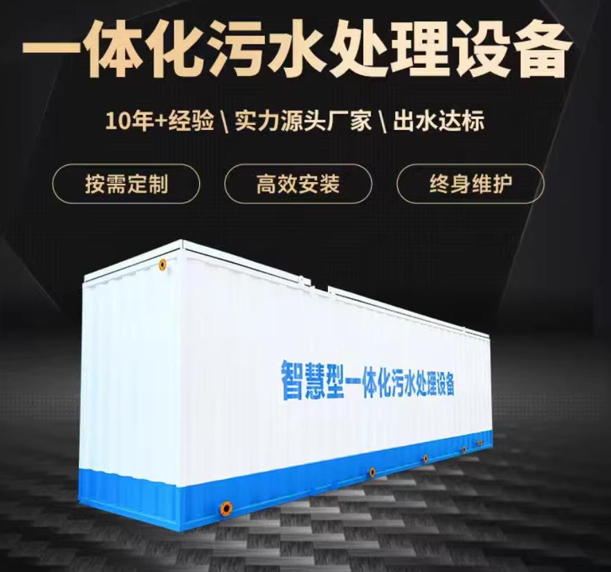 志丹一体化污水处理设备_生活污水处理_甘肃嘉源通环保