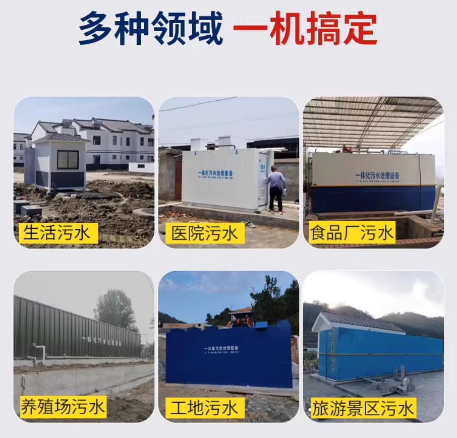 志丹甘肃兰州地埋式污水处理设备厂家｜一体化埋地污水治理设备｜乡镇乡村厂区小区通用解决方案